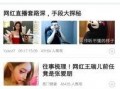 明星八卦大爆料新闻网,娱乐圈幕后真相大揭秘