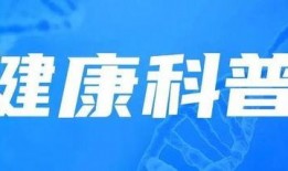 健康每日爆料视频,营养、运动、心理全方位守护你的健康生活