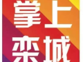 栾城爆料最新,揭秘最新热点事件背后的真相