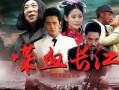 喋血长江电视剧全集在线观看,全景再现抗战烽火下的英雄传奇