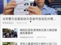 朝阳群众爆料视频,视频揭露惊人一幕