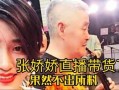天涯爆料张娇娇视频播放