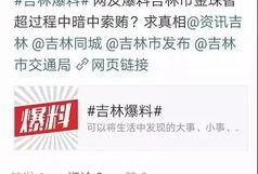 吉林新闻爆料网官网最新,聚焦最新热点，解码吉林发展动态