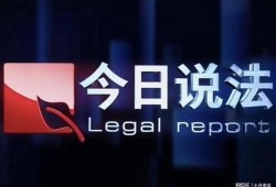 乐视明星爆料站今日说法,今日说法背后的明星故事