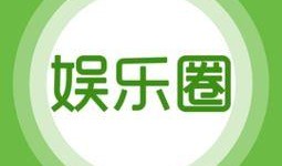 娱乐爆料3.0,揭秘娱乐圈最新热点，明星幕后故事大公开！
