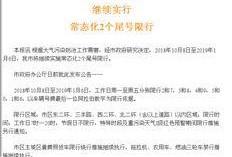 保定限号最新爆料,多区域实施限行，出行请注意调整