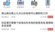 唐山大人爆料新闻视频下载,揭秘背后真相与争议