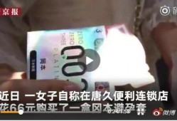 中国避孕套爆料视频,从爆料视频看市场现状与消费者心声