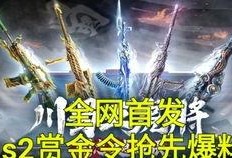 cf24年s2赏金令最新爆料,神秘爆料揭示全新玩法与英雄角色